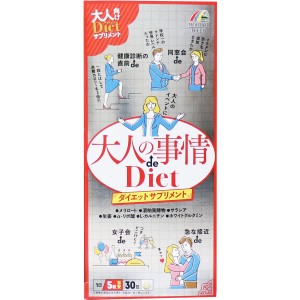 サプリ 大人の事情 de Diet 30包入　ダイエット　サプリメント 普通郵便のみ送料無料