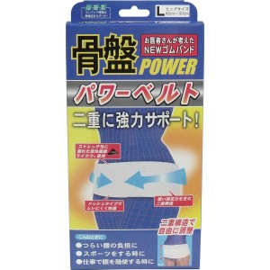 NEWゴムバンド　骨盤パワーベルト　強力二重構造　Lサイズ 普通郵便のみ送料無料