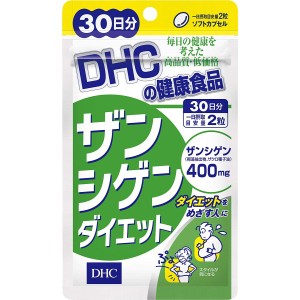 サプリ DHC ザンシゲンダイエット 60粒/30日分 IS01 普通郵便のみ送料込