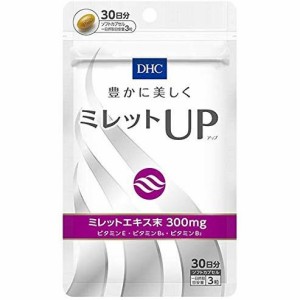 サプリ DHC ミレットアップ 90粒/30日分 普通郵便のみ送料無料