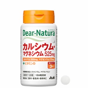 サプリ アサヒ ディアナチュラ カルシウム・マグネシウム525mg 30日分 120粒 普通郵便のみ送料無料