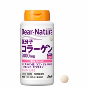 サプリ アサヒ ディアナチュラ 低分子コラーゲン2000mg 30日分 240粒 普通郵便のみ送料無料