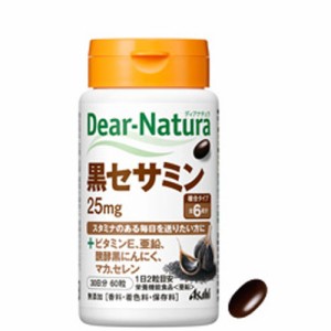 サプリ アサヒ ディアナチュラ 黒セサミン25mg 30日分 60粒 普通郵便のみ送料無料