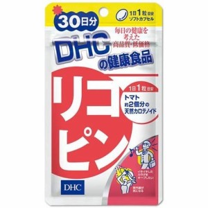 サプリ DHC リコピン 30粒/30日分  普通郵便のみ送料無料