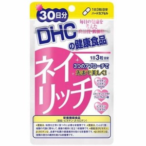 サプリ DHC ネイリッチ 90粒/30日分 4511413617892 IS01 普通郵便のみ送料無料