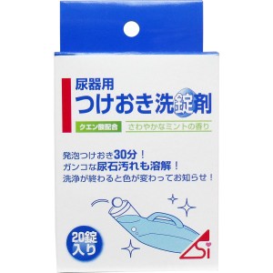 尿器つけおき洗錠剤 20錠入 4905203103526 普通郵便のみ送料込