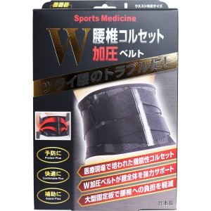 山田式 腰椎コルセット W加圧ベルト Lサイズ 普通郵便のみ送料無料