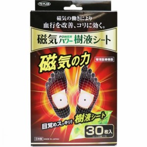 トプラン 磁気パワー樹液シート 30枚入 普通郵便のみ送料無料