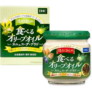 サプリ DHC 食べるオリーブオイル 2種のチーズとアンチョビソース仕上げ 120g 普通郵便のみ送料無料