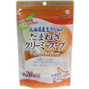 普通郵便送料無料　北海道産生クリームのたまねぎクリーミースープ 150g