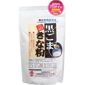 普通郵便送料無料 元祖 黒ごまきな粉 270g