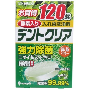 デントクリア 入れ歯洗浄剤 緑茶パワー お買得 120錠入 普通郵便のみ送料無料