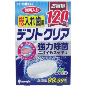 デントクリア 総入れ歯用 入れ歯洗浄剤 お買得 120錠入 普通郵便のみ送料無料