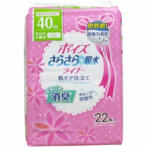 ポイズライナー さらさら吸水スリム 安心の少量用 40cc 22枚入 4901750809065 普通郵便のみ送料込