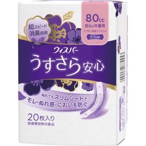 ウィスパー うすさら安心 女性用 吸水ケア 80cc 安心の中量用 20枚入 IS01 4902430882453 普通郵便のみ送料込