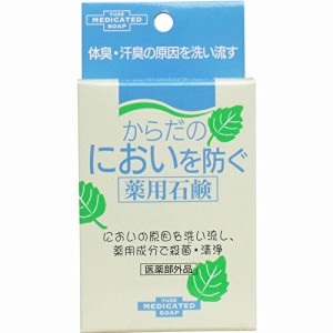 からだのにおいを防ぐ薬用石鹸 110g 普通郵便のみ送料無料