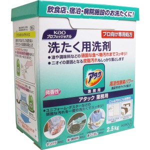 普通郵便送料無料　アタック業務用 2.5kg 送料込