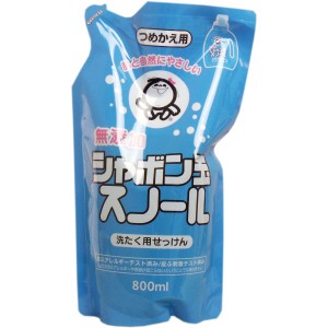 無添加シャボン玉スノール 液体 詰替用 800mL 普通郵便のみ送料込