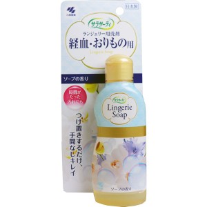 サラサーティ ランジェリー用洗剤 経血・おりもの用 ソープの香り 120mL 4987072066447 普通郵便のみ送料込