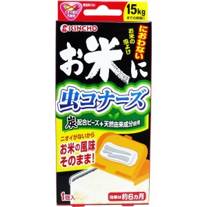 お米に虫コナーズ お米の虫よけ15Kgタイプ 1個入 J5533 普通郵便のみ送料無料