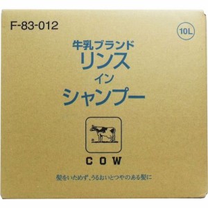 牛乳ブランド 海藻リンスインシャンプー 業務用 10L 普通郵便のみ送料無料