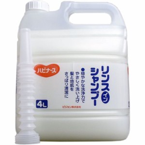 ハビナース リンスインシャンプー 4L 普通郵便のみ送料無料