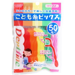 デントファイン こども糸ピックス 50本入 普通郵便のみ送料込