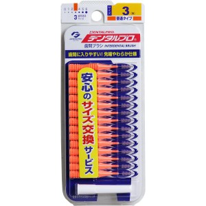 デンタルプロ 歯間ブラシ I字型 普通タイプ サイズ3(S) 15本入 普通郵便のみ送料込