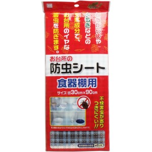 お台所の防虫シート 食器棚用 30×90cm 普通郵便のみ送料無料