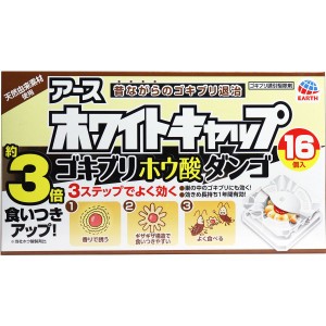 アース製薬 ホワイトキャップ ゴキブリホウ酸ダンゴ 16個入 4901080018618 普通郵便のみ送料込