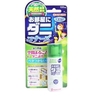 お部屋に ダニコナーズ 1プッシュ式スプレー 無香性 22mL 普通郵便のみ送料無料