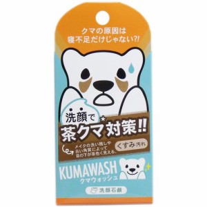 クマウォッシュ 洗顔石鹸 75g 普通郵便のみ送料無料