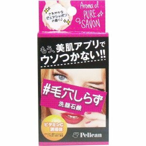 毛穴しらず 洗顔石鹸 75g 普通郵便のみ送料無料