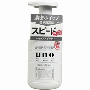 UNO ウーノ ホイップスピーディー 泡状洗顔料 150mL 普通郵便のみ送料無料