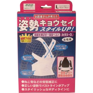 姿勢矯正ベルト　カタラーク　女性用　Lサイズ 普通郵便のみ送料無料