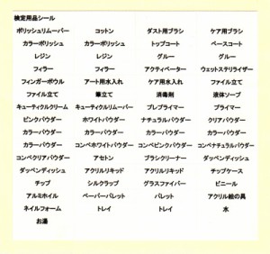 日本ネイリスト協会 JNA JNECネイリスト技能検定用品シール IS01 普通郵便のみ送料無料