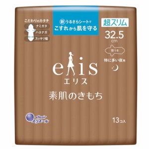 エリス 素肌のきもち 超スリム 特に多い夜用 羽つき 32.5cm 13コ入 普通郵便のみ送料込