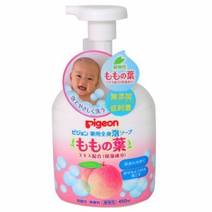 ピジョン 薬用全身泡ソープ ももの葉 450mL 普通郵便のみ送料無料