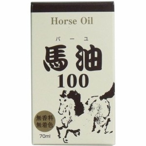 馬油100　(メインノバーユ)　70ml  普通郵便のみ送料無料