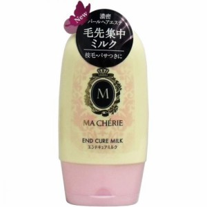  マシェリ エンドキュアミルク 100g ヘアトリートメント 洗い流さないタイプ 4901872448111 普通郵便のみ送料込