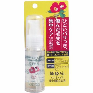 椿油配合　 ツバキオイル 集中補修美容液 50mL スタイリング 普通郵便のみ送料無料