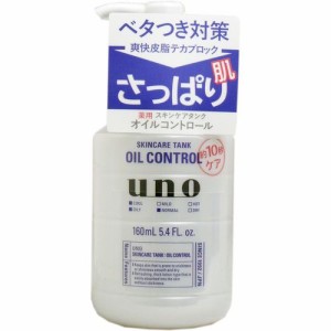 UNO(ウーノ) スキンケアタンク(さっぱり) 保湿液 160mL  化粧水・乳液  普通郵便のみ送料無料