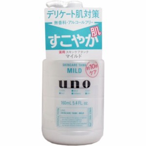 UNO(ウーノ) スキンケアタンク(マイルド) 保湿液 160mL  化粧水・乳液  4901872449736 普通郵便のみ送料込