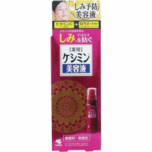 しみ・そばかすを防ぐ! 薬用ケシミン美容液 30mL 4987072042991 普通郵便のみ送料込