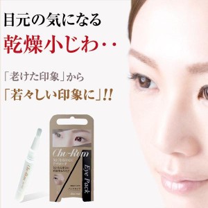 普通郵便送料無料 Chu-Rum チュルム Eye Pack アイパック 目元用パック 