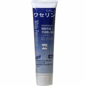 【メール便のみ送料無料】皮膚保護　ワセリンＨＧ　チューブ　６０ｇ入 /ボディ/ボディケア/ヒップ/ケア