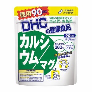 サプリ DHC カルシウム　マグ 徳用 270粒　90日分　カルシウム含有食品　4511413405239 普通郵便のみ送料無料