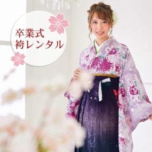 袴 レンタル 卒業式 袴セット 卒業式袴セット2尺袖着物＆袴 フルセットレンタル  安い 紫　パープル