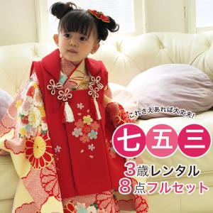 七五三 着物 3歳 レンタル 女の子 被布着物8点セット「生成り地に雲取りと菊・桜」 レトロ アンティーク