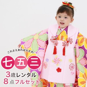 七五三 着物 3歳 レンタル 女の子 被布着物8点セット「紫地にねじり菊/被布：ピンク」 レトロ